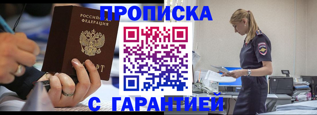 прописка штамп в Кореновске