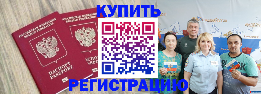 прописка для школы в Кореновске