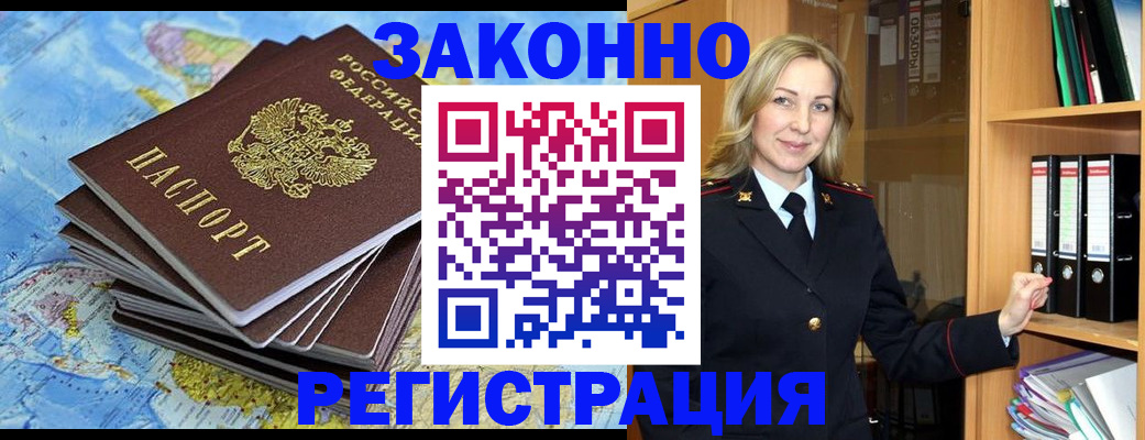 временная регистрация надежно в Кореновске